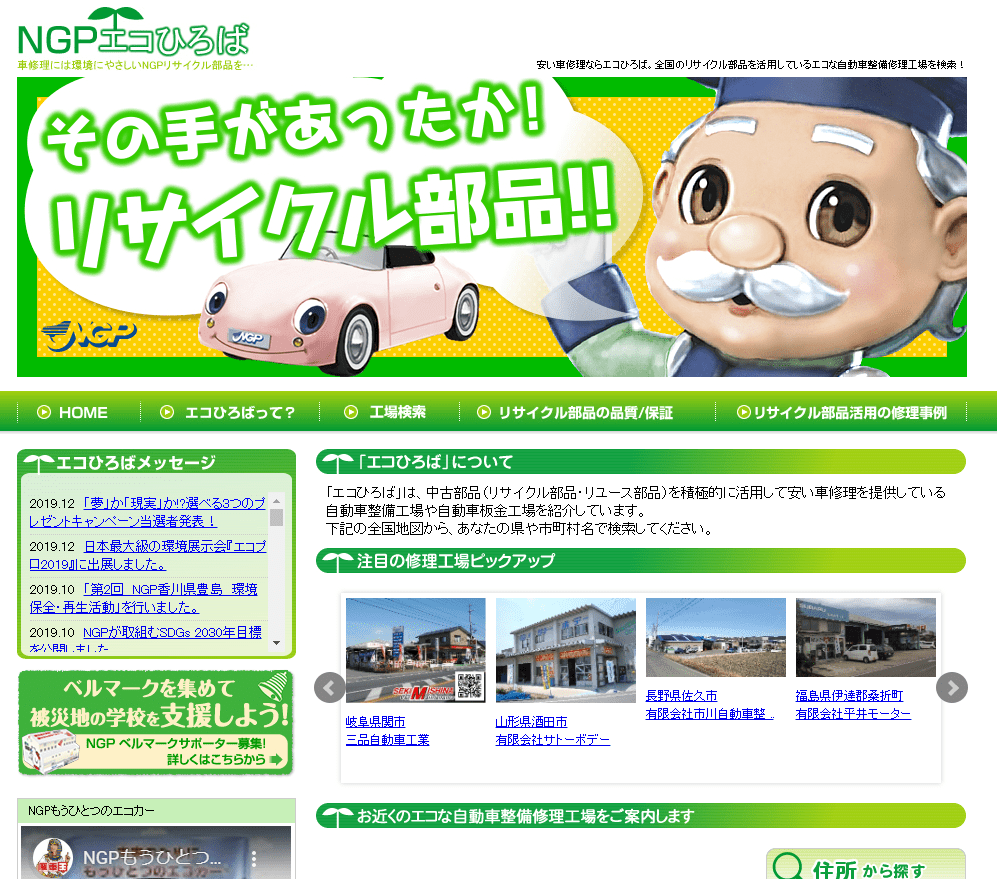 リビルト品ってなに 鈴木自動車販売株式会社のブログ
